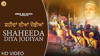 Sardar Ali  Shaheeda Diya Jodiyan  Char Sahibzade Shaheedi Song  Punjabi Devotional Song [upl. by Eillor572]