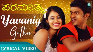 YAVANIGOTTU  4K Lyrical Video Song  Paramathma Kannada Movie  Puneeth Rajkumar Deepa Sannidhi [upl. by Kcirted]