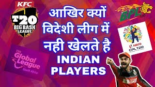 Why Indian Players Are Not Playing In Foreign T20 Leagues [upl. by Nylinnej401]