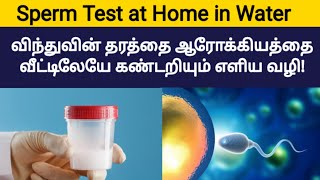 sperm quality test at home tamil  water tamil  seman analysis tamil  fast pregnancy tips in tamil [upl. by Bozuwa]