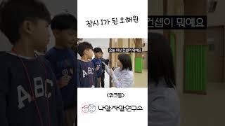 잠시 I가 된 오해원 유머 mbti유형별 mbti 예능 [upl. by Om]