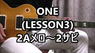 Bz LESSON3 2Aメロ～2サビ [upl. by Garlanda837]