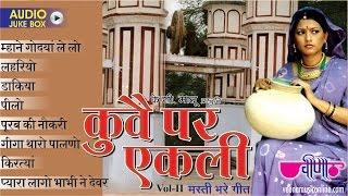 Kuve Par Aekli Vol  2  Traditional Rajasthani Folk Songs  Seema Mishra  Veena Music [upl. by Repsaj]