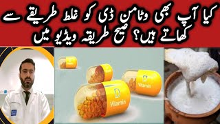 Viatmin D Benefits  How to take Vitamin D supplements  Vitamin D tablet khane ka tarika vitamin D [upl. by Agnes345]