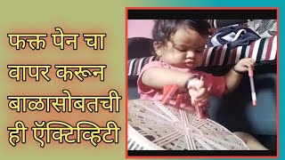 8 ते 9 महिन्याच्या बाळासोबत ही ऍक्टिव्हिटी नक्की करा  baby fine motor activity in marathi [upl. by Mannie753]