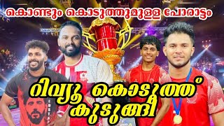 🔥😱Thriller Kabaddi Match😱 Kasaragod🔥 😱Redworld Koppal Vs Redstar Kurunthoor kabaddilive kabaddi 🔥 [upl. by Akcimat57]