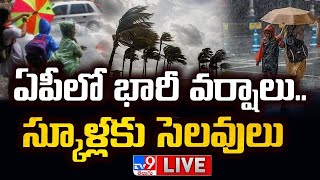 ఏపీలో భారీ వర్షాలు స్కూళ్లకు సెలవులు LIVE  Heavy To Heavy Rains In AP  Schools Closed  TV9 [upl. by Nylecsoj]