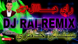 راي هباااال ميهناش خاطري  🎵 DJ RAI REMIX 2024 [upl. by Allyce253]