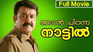 Malayalam Full Movie  Njaan Piranna Nattil  Ft Mohanlal MGSoman Raghavan and Bhagyalakshmi [upl. by Arianna]