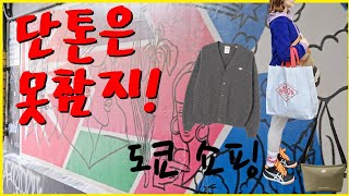 도쿄🇯🇵 시부야 단톤  KAMO  일본 마트템  쇼핑 하울 가격공개 [upl. by Iraam]