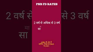 PNB fd interest rates 2024 fdinterestrates pnbfdinterest fixeddepositscheme [upl. by Adolpho]