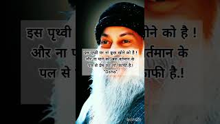 Osho deep Spiritual quotes in Hindi spirituality inspirationalquotes spiritualgrowth quotes [upl. by Anyr]