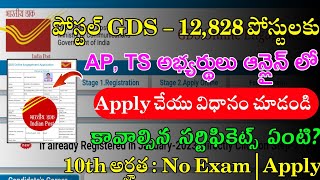 How To Apply GDS Online 2023  GDS Online Apply 2023 Postal GDS Apply Online 2023GDS Apply 2023 [upl. by Janus]