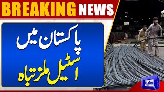 Decision to delist Pakistan Steel Mills  Dunya News [upl. by Aurthur3]