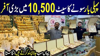 Gold Set Only Rs 10500  Gold Price in Pakistan  Ajmer Jewellers [upl. by Tebor]