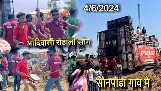 आदिवासी रोडाली jay Bajrang band सोनपाडा गाव मे 462024 [upl. by Katherina]