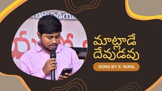 Mtlade Devudavu Neevu Telugu Jesus Songs [upl. by Cornie]