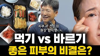 팔팔한 피부를 위해 알아야 할 2가지는 피부 노화 늦추려면 이것만 아시면 됩니다 함만나 콘서트 라이브강의 선크림 함익병 피부 [upl. by Hgielac694]