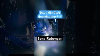 Sona Rubenyan Dzyan chermak Patilner for Aram Asatryan live concert 030324 aramasatryan [upl. by Genovera]