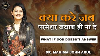 क्या करे जब परमेश्वर जवाब ही ना दे  What If God Doesnt Answer  Dr Mahima John Arul [upl. by Harimas711]