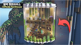 ⛏️ Minecraft Tutorial  ⛰️ How to build a Cliffside PentHouse 🏠 마인크래프트 절벽에 있는 펜트하우스 만들기 건축강좌 [upl. by Ecam]