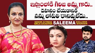 Senior Actress Girija Daughter Saleema About Her Mother  Roshan Interviews  sumantvtimes [upl. by Lowndes]