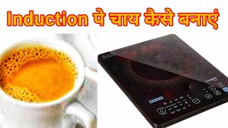 Prestige induction  how to use induction  induction use kaise karen [upl. by Gnol161]