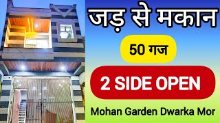 दिल्ली में जड़ से अपना घर 2 SIDE OPEN😍INDEPENDENT HOUSE FOR SALE CALL 9625217225 JAD SE MAKAN [upl. by Eirbua]