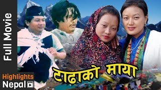 New Nepali Gurung Full Movie 2016  Tadhako Maya Feat Aaitaram Gurung Manmaya Gurung Sarita Gurug [upl. by Early]