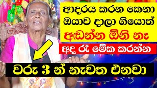 ආච්චි කෙනෙක් උනාට යක්කුත් මට බයයි  Love Tips  Love Breakup Counseling  Srilanka  Sinhala [upl. by Deborath735]