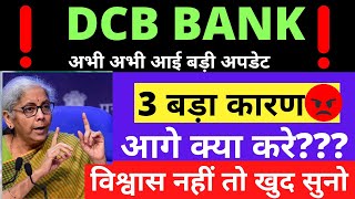 DCB BANK SHARE LATEST NEWS DCB BANK SHARE ANALYSIS DCB BANK SHARE PRICE TARGET DCB BANK BUY [upl. by Rimidalb]