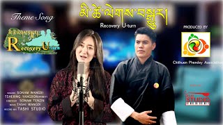 RECOVERY UTURN THEME SONG  མི་ཚེ་ལེགས་བསྒྱུར།་TSHERING YANGDON  SONAM WANGDI [upl. by Aela]