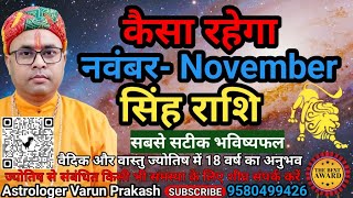 singh rashi november 2024 singh rashi 2024 AstrologerVarunPrakash [upl. by Strader777]