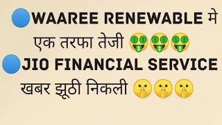 ⭕IEX ⭕Railtel Corporation ⭕Waaree Renewable Technologies ⭕JFS ⭕Droneacharya Aerial Innovation ⭕Jio [upl. by Ferris]