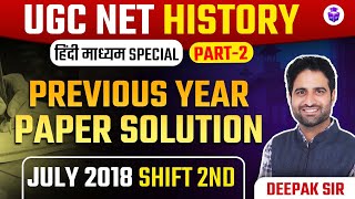 UGC NET History Previous Year Questions  Paper2 History July 2018 Paper Solution by Deepak Sir [upl. by Wescott880]