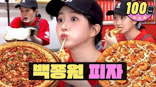 우으읍 머여 피자여🍕 보자마자 피자를 시키게 되ㅣ워크돌ㅣ빽보이피자ㅣ엔믹스 해원 [upl. by Vachill]