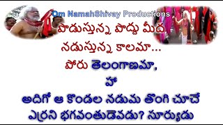 Podustunna Poddu Meeda Karaoke With Lyrics Telugu Jai Bolo Telangana Telugu Songs Telangana Folk [upl. by Knah75]