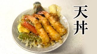 【天丼】夏野菜とエビを使って、絶品天丼をつくる！【ずんだもん料理】 [upl. by Alistair89]