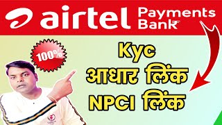 how to link npci in bank account  DBT link kaise kare  link aadhar to Airtel payments bank account [upl. by Karol340]