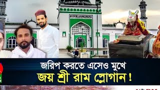 ভারতে মসজিদ রক্ষায় প্রাণ দিলেন তিন মুসলিম ঘটনার পেছনে কী india hamla muslim international [upl. by Pfeffer299]