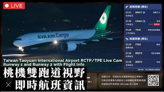 【2K】Taiwan Taoyuan International Airport TPERCTP｜Dual View with Flight Info｜桃園國際機場｜華航諾富特飯店｜動態資訊頻道 [upl. by Alexa621]