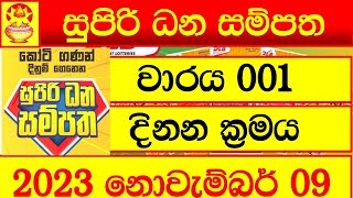 Supiri Dhana sampatha 001 DLB Lottery Results 20231109 [upl. by Marysa]