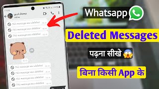 whatsapp deleted message kaise dekhe  how to see deleted messages on whatsapp [upl. by Adriane]