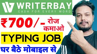 writerbaycom is fake or real  Writerbay review  writing work online  Typing work online [upl. by Iggep115]