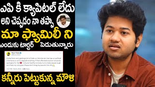 Youtuber Mouli Serious On YCP Fans Over Trolling About AP Capital  Nede Vidudala [upl. by Ewer]