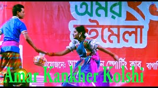 Amar Kankher Kolshi Cover dance 2024 Bagatipara [upl. by Heda]