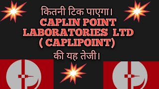 Caplin point laboratories ltd  caplin point laboratories latest news  caplin point laboratories [upl. by Narib348]