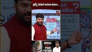 డ్రగ్స్ వెనుక అసలు నిజం  Telangana Crime Cases  CM Revanth Reddy  KRTV [upl. by Durman251]