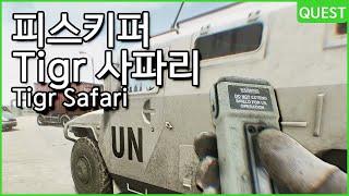 Tigr 사파리  피스키퍼  유우양 타르코프  Escape from Tarkov [upl. by Dinerman]