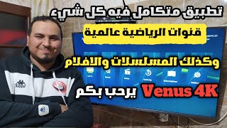 عملاق القنوات تطبيق الأقوى حالياً لشاشات أندرويد TV و Google TV TV box Fire stick [upl. by Anayik174]